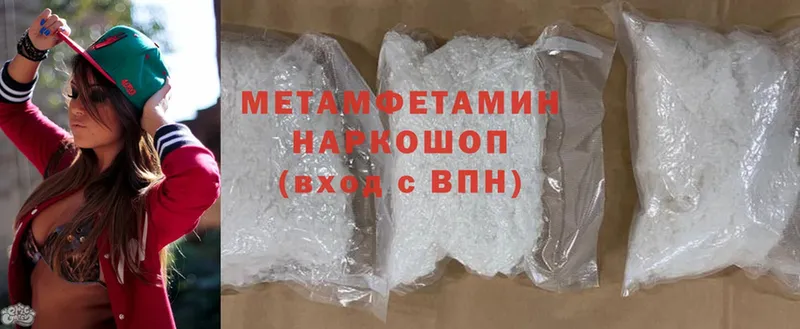 МЕТАМФЕТАМИН Methamphetamine  где можно купить наркотик  Канск 